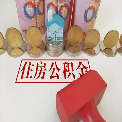 沧州公积金代取一年可以取几次，有什么条件限制吗？